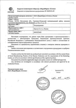 23956-Сертификат Хлоропирамин, раствор для в/в и в/м введ. 20 мг/мл 1 мл 5 шт-5