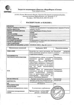 23956-Сертификат Хлоропирамин, раствор для в/в и в/м введ. 20 мг/мл 1 мл 5 шт-1