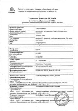 23956-Сертификат Хлоропирамин, раствор для в/в и в/м введ. 20 мг/мл 1 мл 5 шт-4