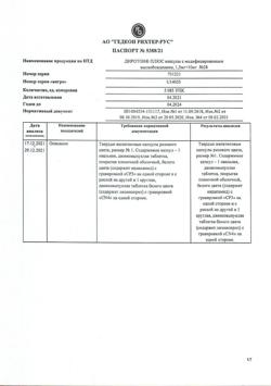 23957-Сертификат Диротон Плюс, капсулы с модифицированным высвобождением 1,5 мг+10 мг 28 шт-22