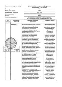23957-Сертификат Диротон Плюс, капсулы с модифицированным высвобождением 1,5 мг+10 мг 28 шт-18