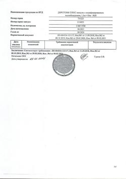 23957-Сертификат Диротон Плюс, капсулы с модифицированным высвобождением 1,5 мг+10 мг 28 шт-5