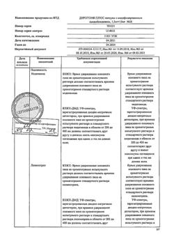 23957-Сертификат Диротон Плюс, капсулы с модифицированным высвобождением 1,5 мг+10 мг 28 шт-15