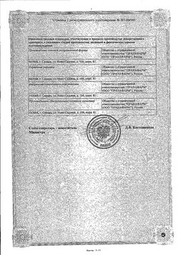 Сертификат СПИРОНОЛАКТОН КАПСУЛЫ 50 МГ   №30-1