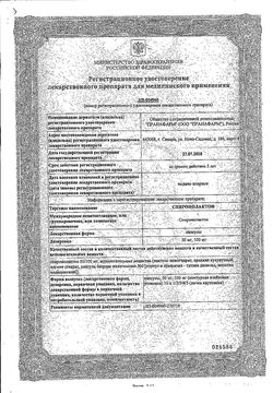 Сертификат СПИРОНОЛАКТОН КАПСУЛЫ 50 МГ   №30-2