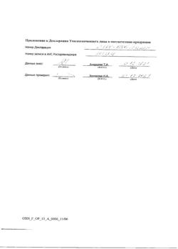 23969-Сертификат Бикситор, таблетки покрыт.плен.об. 60 мг 30 шт-10