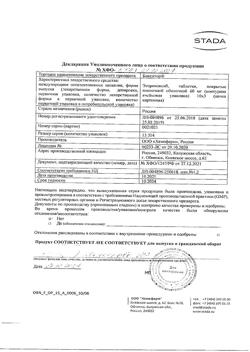 23969-Сертификат Бикситор, таблетки покрыт.плен.об. 60 мг 30 шт-9