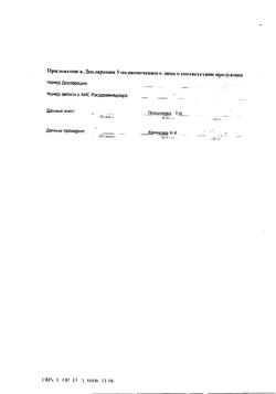23969-Сертификат Бикситор, таблетки покрыт.плен.об. 60 мг 30 шт-4