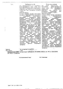 23969-Сертификат Бикситор, таблетки покрыт.плен.об. 60 мг 30 шт-2