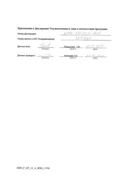 23969-Сертификат Бикситор, таблетки покрыт.плен.об. 60 мг 30 шт-8
