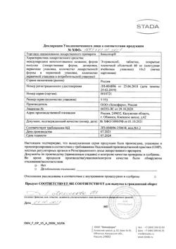 23969-Сертификат Бикситор, таблетки покрыт.плен.об. 60 мг 30 шт-7