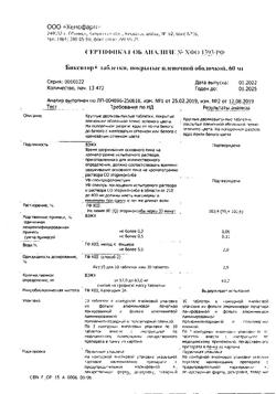 23969-Сертификат Бикситор, таблетки покрыт.плен.об. 60 мг 30 шт-1