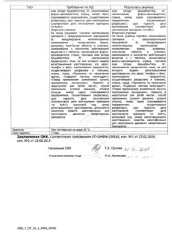23969-Сертификат Бикситор, таблетки покрыт.плен.об. 60 мг 30 шт-6
