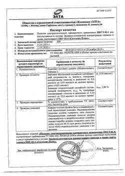 24-Сертификат Сателлит Плюс тест-полоски, 25 шт-6