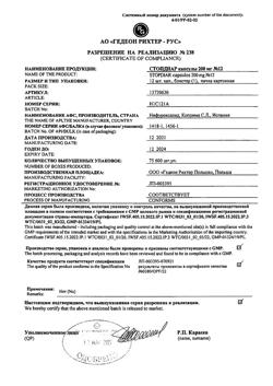 2400-Сертификат Стопдиар, капсулы 200 мг 12 шт-11