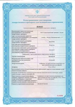 24003-Сертификат Бенлиста, лиофилизат д/приг раствора для инфузий 120 мг фл 1 шт-1