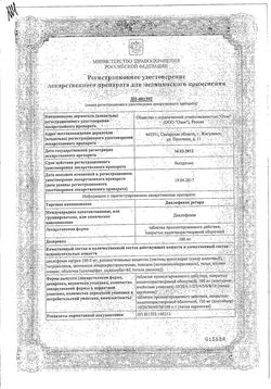 Сертификат ДИКЛОФЕНАК РЕТАРД ТАБЛЕТКИ ПРОЛОНГИРОВАННОГО ДЕЙСТВИЯ ПОКРЫТЫЕ КИШЕЧНОРАСТВОРИМОЙ ОБОЛОЧКОЙ 100 МГ   №20-1