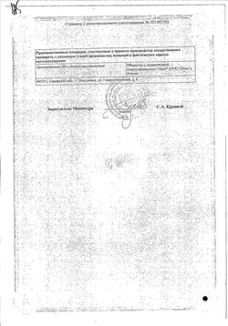 Сертификат ДИКЛОФЕНАК РЕТАРД ТАБЛЕТКИ ПРОЛОНГИРОВАННОГО ДЕЙСТВИЯ ПОКРЫТЫЕ КИШЕЧНОРАСТВОРИМОЙ ОБОЛОЧКОЙ 100 МГ   №20-2
