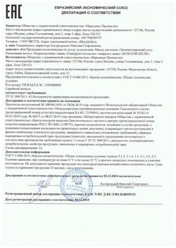 24022-Сертификат Золотой Шелк Маска для волос Реанимация волос Керапластика, 180 мл 1 шт-5