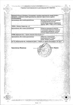 Сертификат МУКОСАТ РАСТВОР ДЛЯ ВНУТРИМЫШЕЧНОГО ВВЕДЕНИЯ 100 МГ/МЛ 2 МЛ №5-1