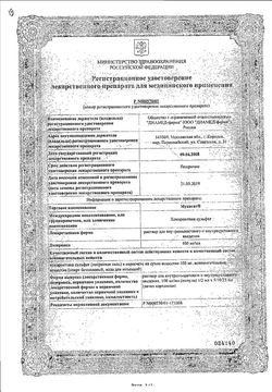 Сертификат МУКОСАТ РАСТВОР ДЛЯ ВНУТРИМЫШЕЧНОГО ВВЕДЕНИЯ 100 МГ/МЛ 2 МЛ №5-2