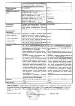 24028-Сертификат Микстура от кашля для взрослых сухая, порошок д/приг раствора для приема внутрь 1,7 г пак 1 шт-2