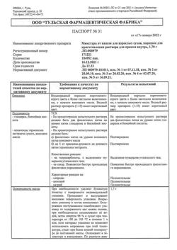 24028-Сертификат Микстура от кашля для взрослых сухая, порошок д/приг раствора для приема внутрь 1,7 г пак 1 шт-1