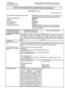 24028-Сертификат Микстура от кашля для взрослых сухая, порошок д/приг раствора для приема внутрь 1,7 г пак 1 шт-4