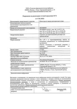 24028-Сертификат Микстура от кашля для взрослых сухая, порошок д/приг раствора для приема внутрь 1,7 г пак 1 шт-3