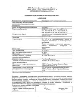 24028-Сертификат Микстура от кашля для взрослых сухая, порошок д/приг раствора для приема внутрь 1,7 г пак 1 шт-6