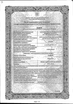 Сертификат АЗУРИКС ТАБЛЕТКИ ПОКРЫТЫЕ ПЛЕНОЧНОЙ ОБОЛОЧКОЙ 120 МГ   №30-2