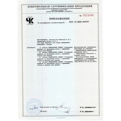 Сертификат РИНФОЛТИЛ СИЛЕКС ЛОСЬОН-АМПУЛЫ С КРЕМНИЕМ П/ВЫПАД ВОЛОС Д/МУЖЧИН КОСМЕТИЧЕСКИЙ ЛОСЬОН 10 МЛ №10-2