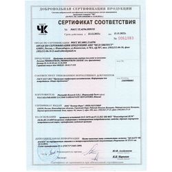 Сертификат РИНФОЛТИЛ СИЛЕКС ЛОСЬОН-АМПУЛЫ С КРЕМНИЕМ П/ВЫПАД ВОЛОС Д/МУЖЧИН КОСМЕТИЧЕСКИЙ ЛОСЬОН 10 МЛ №10-4