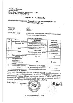 24034-Сертификат Либридерм (Librederm) Аевит гель для умывания мягкий, 150 мл 1 шт-1