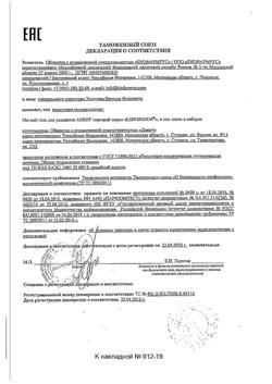 24034-Сертификат Либридерм (Librederm) Аевит гель для умывания мягкий, 150 мл 1 шт-2
