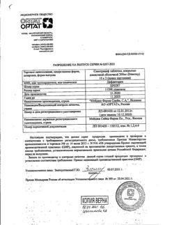 2404-Сертификат Спектрацеф, таблетки покрыт.плен.об. 200 мг 20 шт-1