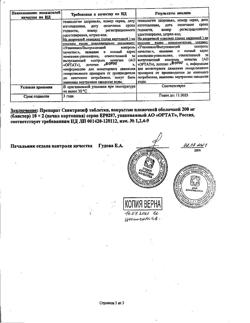 2404-Сертификат Спектрацеф, таблетки покрыт.плен.об. 200 мг 20 шт-4
