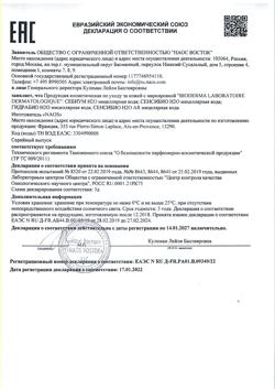 24053-Сертификат Bioderma Hydrabio H2O Мицеллярная вода очищающая для обезвоженной кожи лица, 100 мл 1 шт-1