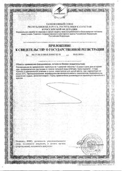 24063-Сертификат Супра Вит, магний+в комплекс таблетки шипучие 20 шт.-3