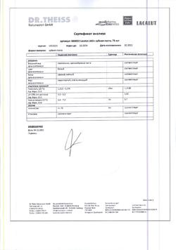 24065-Сертификат Lacalut Aktiv Зубная паста, 75 мл 1 шт-1