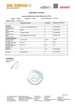 24065-Сертификат Lacalut Aktiv Зубная паста, 75 мл 1 шт-4