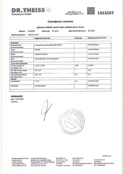 24065-Сертификат Lacalut Aktiv Зубная паста, 75 мл 1 шт-5
