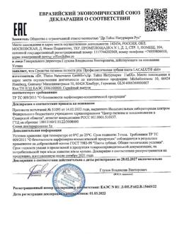 24065-Сертификат Lacalut Aktiv Зубная паста, 75 мл 1 шт-3