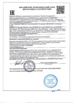 24065-Сертификат Lacalut Aktiv Зубная паста, 75 мл 1 шт-6