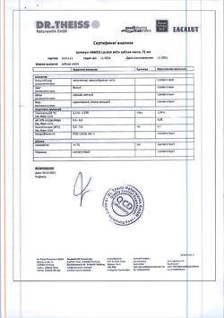 24065-Сертификат Lacalut Aktiv Зубная паста, 75 мл 1 шт-2