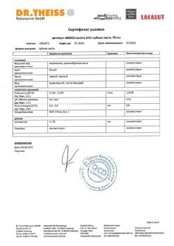24065-Сертификат Lacalut Aktiv Зубная паста, 75 мл 1 шт-9