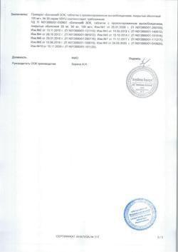 24069-Сертификат Беталок Зок, таблетки с пролонг высвобождением покрыт.плен.об. 100 мг 30 шт-25