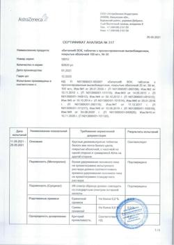 24069-Сертификат Беталок Зок, таблетки с пролонг высвобождением покрыт.плен.об. 100 мг 30 шт-23
