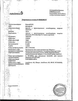 24069-Сертификат Беталок Зок, таблетки с пролонг высвобождением покрыт.плен.об. 100 мг 30 шт-17