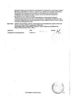 24069-Сертификат Беталок Зок, таблетки с пролонг высвобождением покрыт.плен.об. 100 мг 30 шт-14